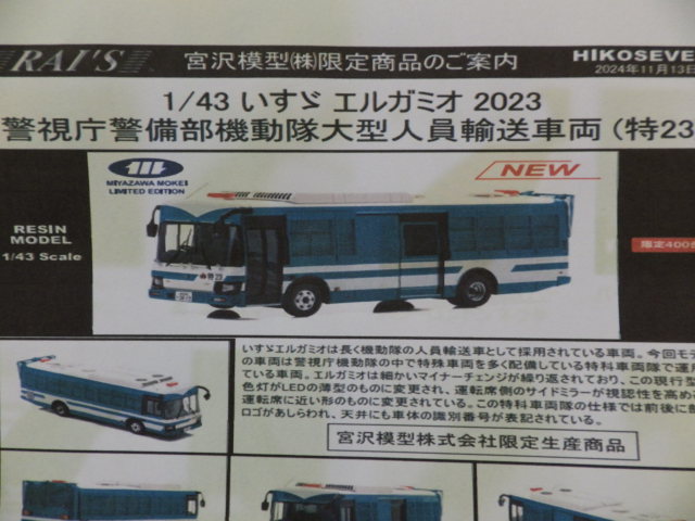 ミニカーショップグローバル - 1/43 レイズ 宮沢模型限定 いすゞ