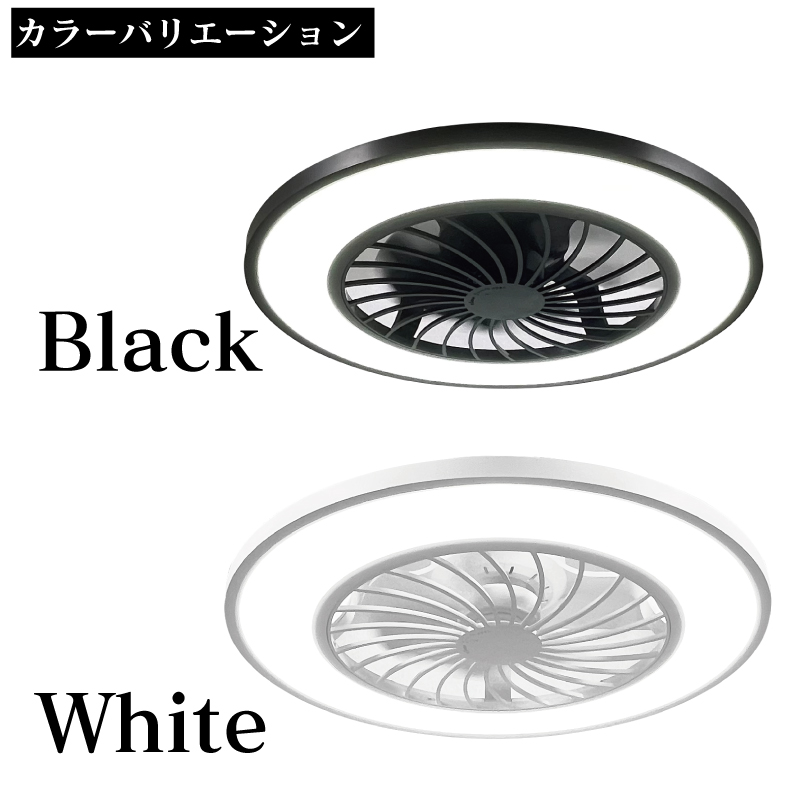 シーリングファンライト10畳用 HLCF-550BK/WH｜ヒロ・コーポレーション