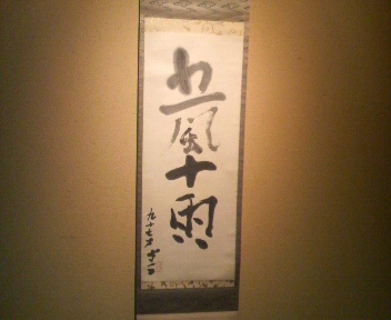 Blog » 熊谷守一の書 ｜大塚美術 / Otsuka Fine Art