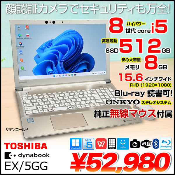 東芝 Dynabook 早い者勝ち☆初心者OK♪高速SSD高性能パソコン☆激