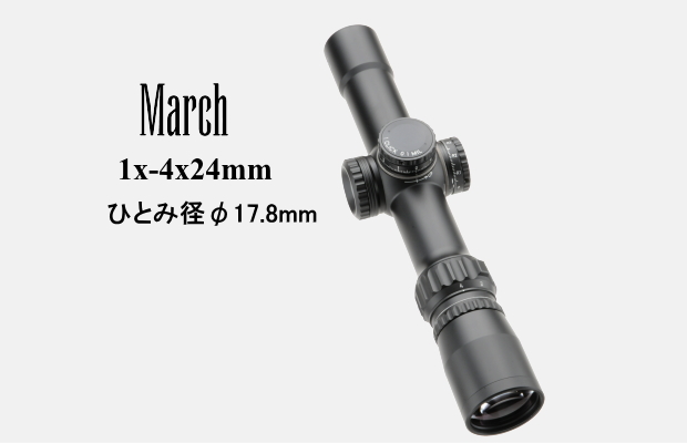 MARCH ライフルスコープ 最終値下げ！！ 銃・中古銃の銃砲店