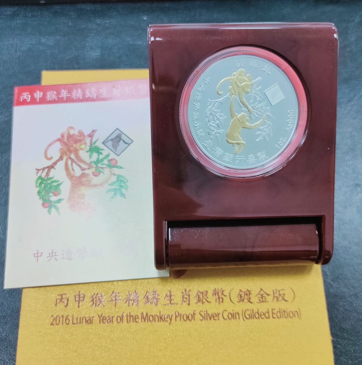 2016中央造幣廠丙申猴年銀幣1盎司(鍍金版) - Shiny黃金白銀交易所