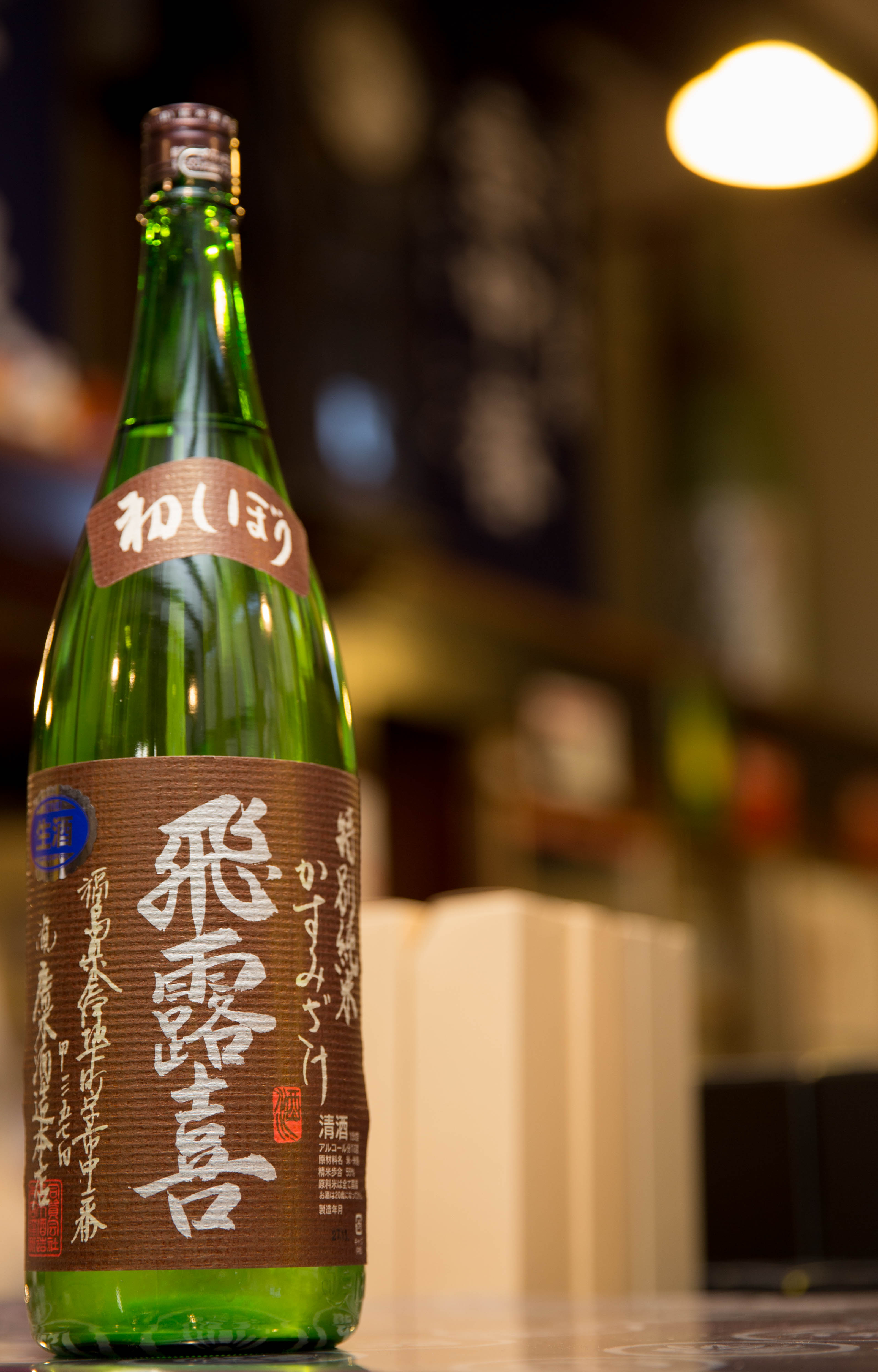 飛露喜 無濾過生原酒 入荷【ポイント分】 | 會津酒楽館 有限会社 渡辺