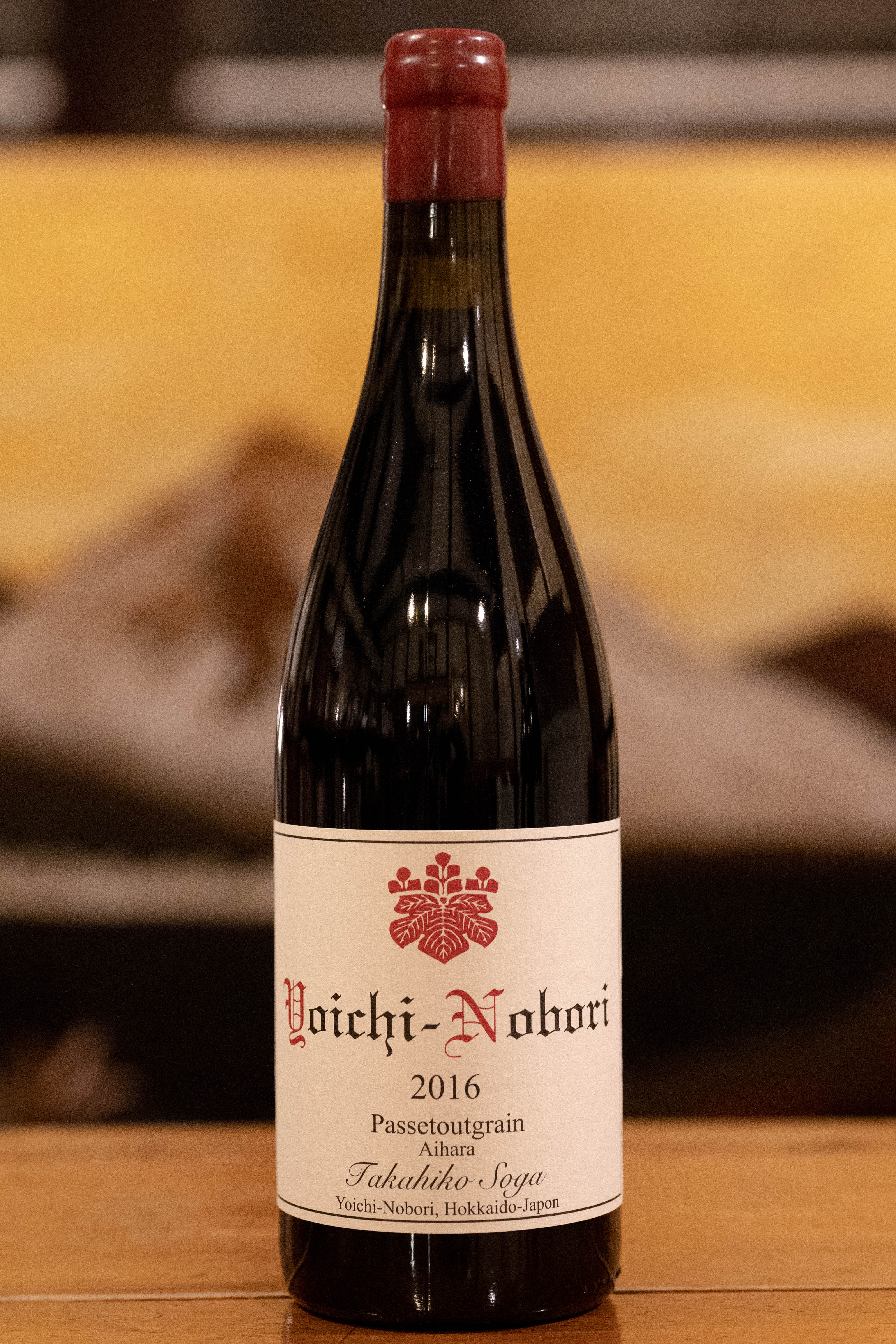 2016 2017ヨイチノボリパストゥグラン ドメーヌタカヒコ2本セット