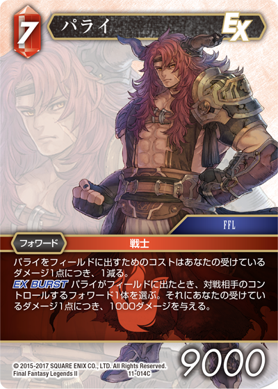 FINAL FANTASY LEGENDS Ⅱ | ファイナルファンタジー・トレーディング