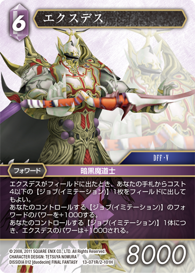 FINAL FANTASY エクスデス FFクリーチャー FINAL FANTASY エクスデス