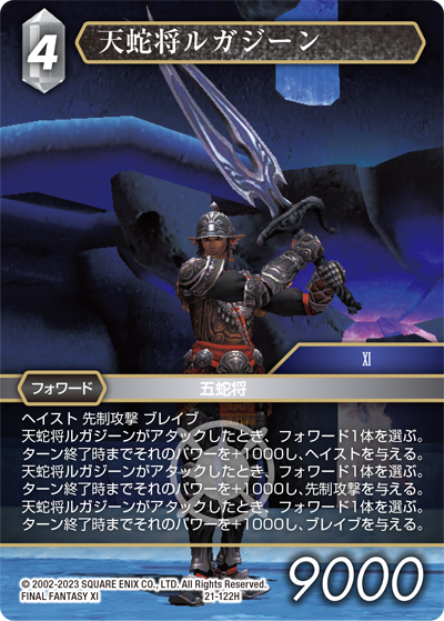 運命を超えて【21】 光属性 | ファイナルファンタジー・トレーディング