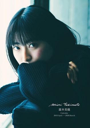 瀧本美織カレンダー2019.4-2020.3 | SDP