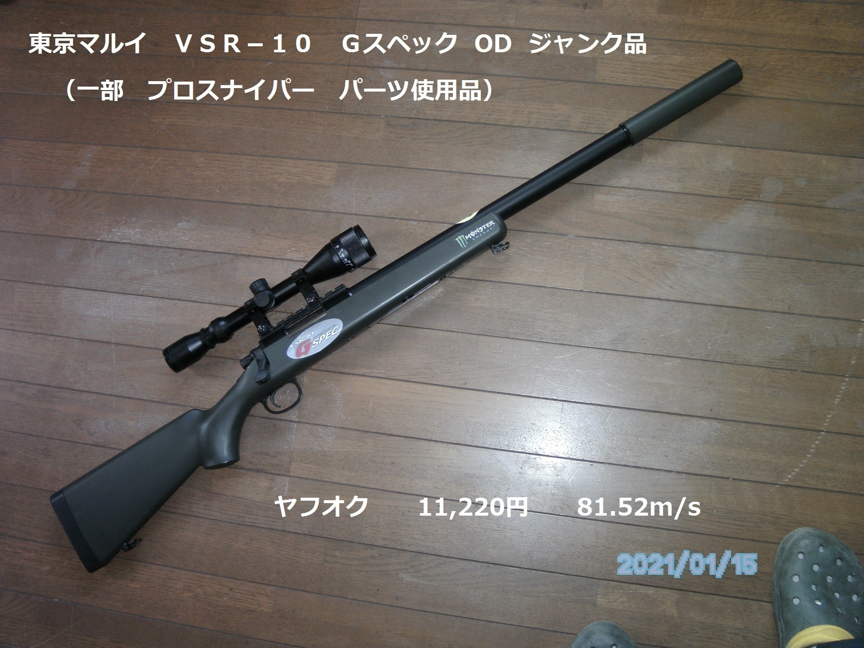 VSR-10 プロスナイパーバージョン ジャンク品 VSR-10 プロスナイパー