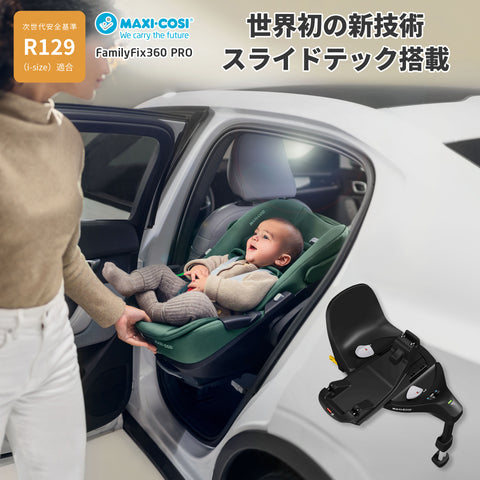 マキシコシ FAMILYFIX 360 PRO 車載ベースメント 単品 – 10mois 公式