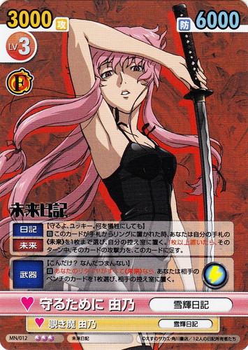 ヴィクトリースパーク 未来日記 我妻由乃 MN/048 ヴィクトリースパーク