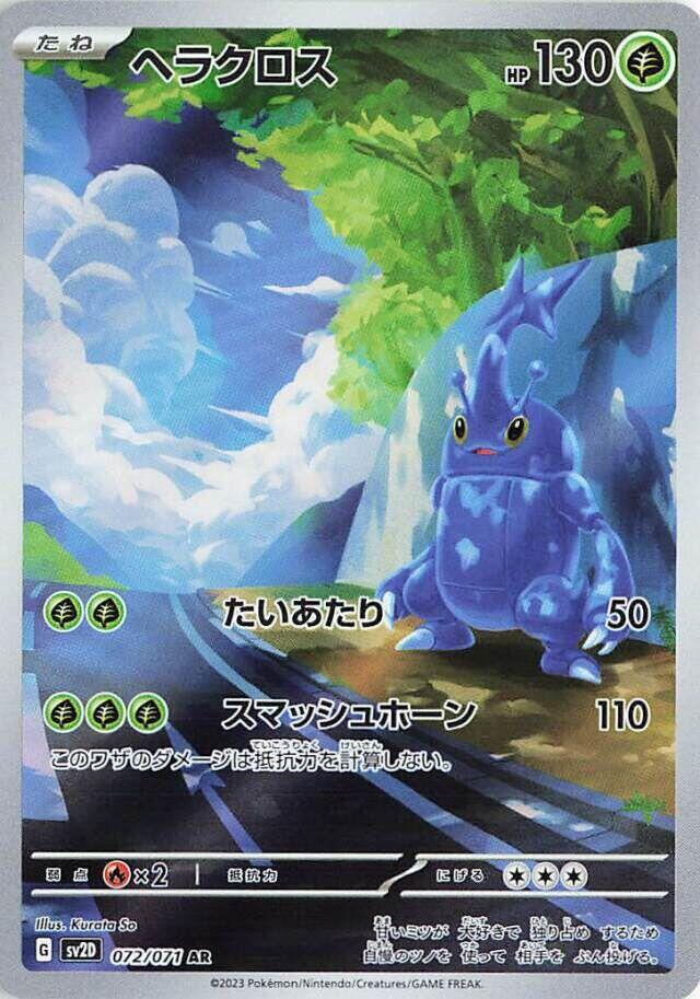 Heracross - 072/071 - SV2D: Clay Burst - Pokemon Japan - TCGplayer.com