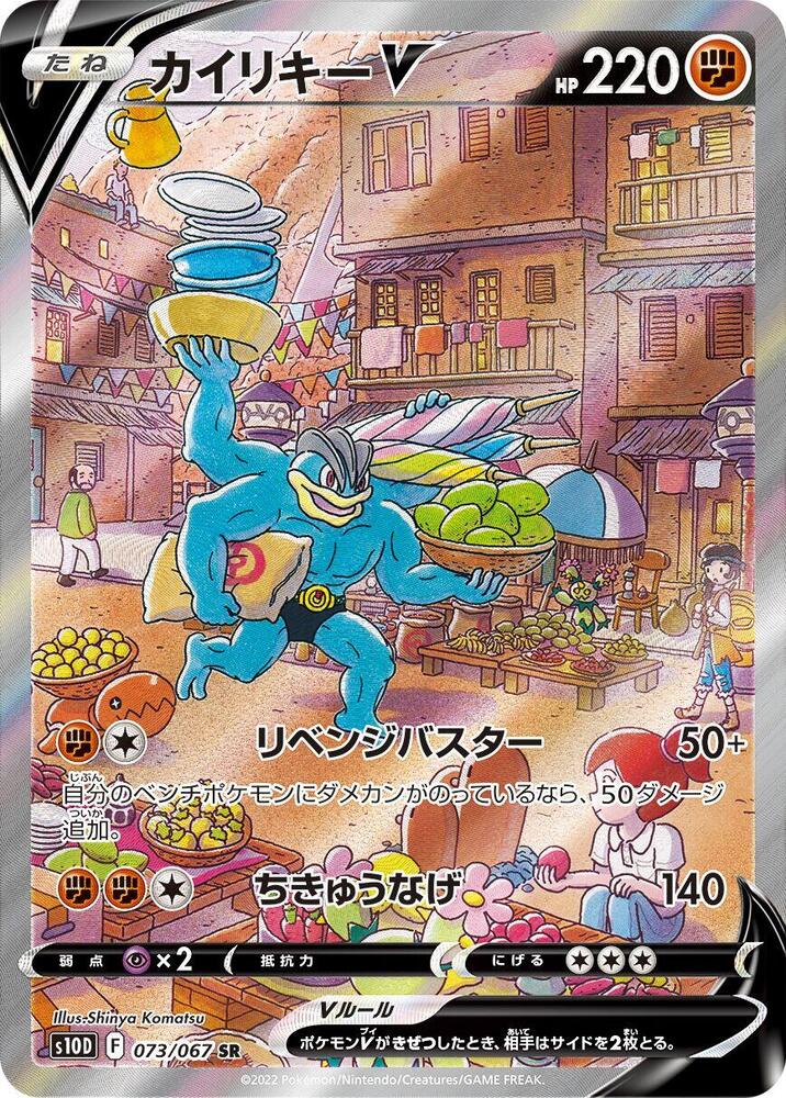 Machamp V - 073/067 - S10D: Time Gazer - Pokemon Japan - TCGplayer.com