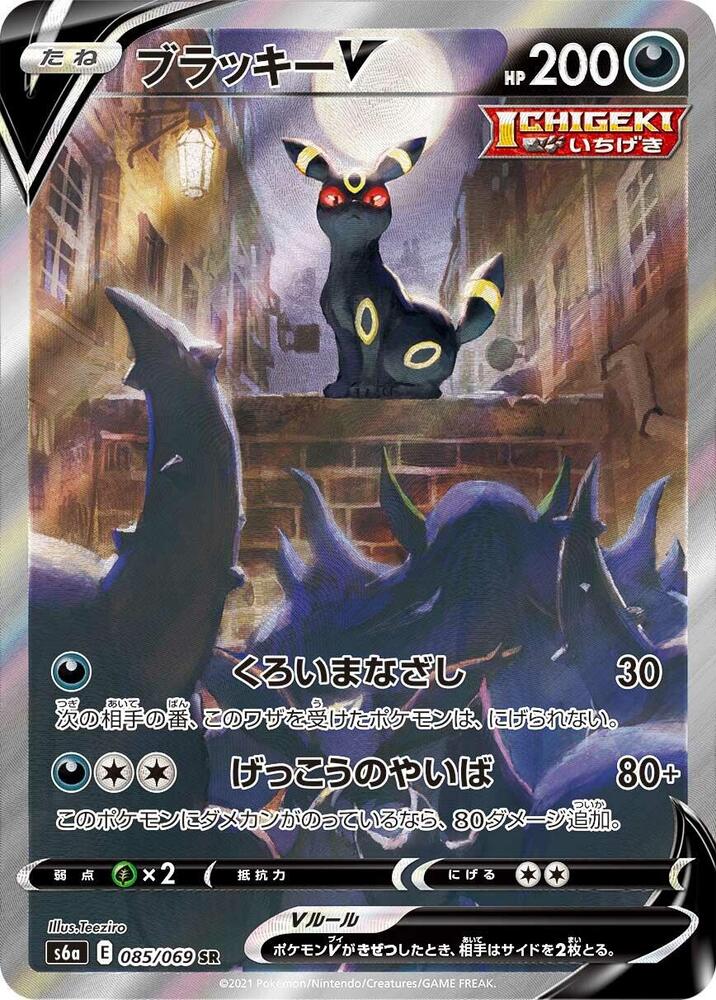 Umbreon V - 085/069 - S6a: Eevee Heroes - Pokemon Japan