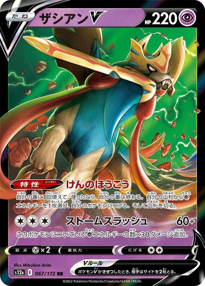Zacian V - 067/172 - S12a: VSTAR Universe - Pokemon Japan
