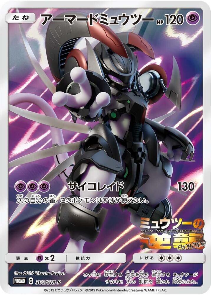 Armored Mewtwo - 365/SM-P - SM-P: Sun & Moon Promos - Pokemon