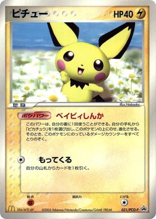 Pichu - 031/PCG-P - PCG-P Promotional cards - Pokemon Japan