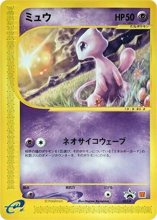 PSA9 ミュウ CDプロモ 旧裏 Mew CD Promo ポケモンカード Mew [Glossy