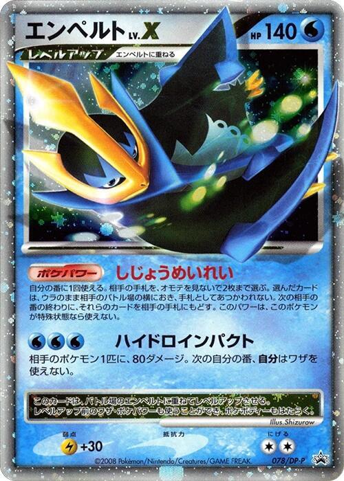 Empoleon LV.X - 078/DP-P - DP-P Promotional cards - Pokemon Japan