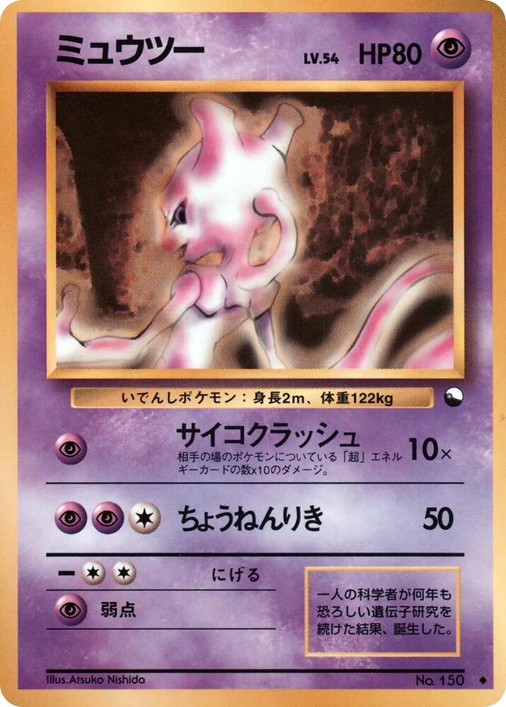 Mewtwo - Vending Machine cards Series 1 (Blue) - Pokemon Japan