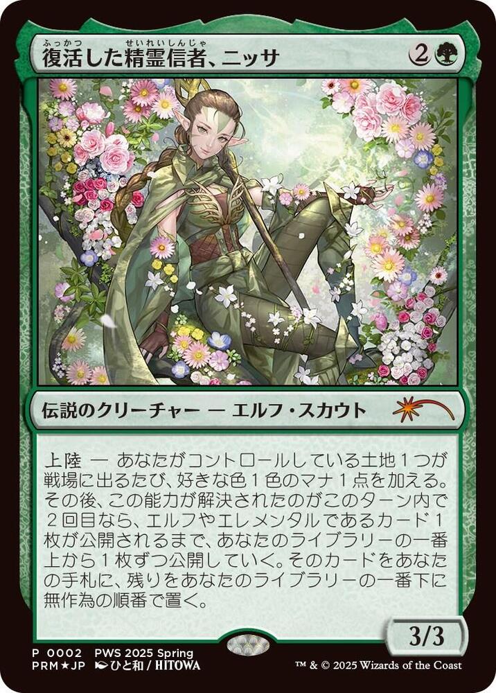 Nissa, Resurgent Animist (JP Exclusive) - Planeswalker Event
