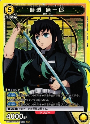 List of Japanese Demon Slayer: Kimetsu no Yaiba [UNION ARENA