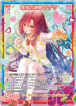 Z/X スターリーブレイド リゲル（ウルトラレア） SR 運命に抗う者