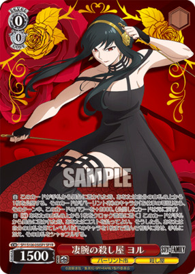 ヴァイス SPYFAMILY RR以下4コン+TD4コン ヴァイスシュヴァルツ SPY