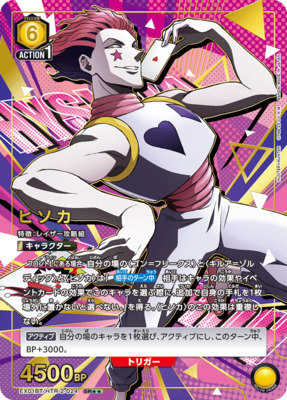 HUNTER × HUNTER カードダスマスターズ ヒソカ 30 113 HUNTER×HUNTER