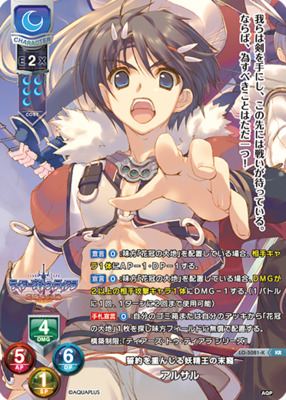 Lycee 物見遊山の旅クオンSSP ARS10+