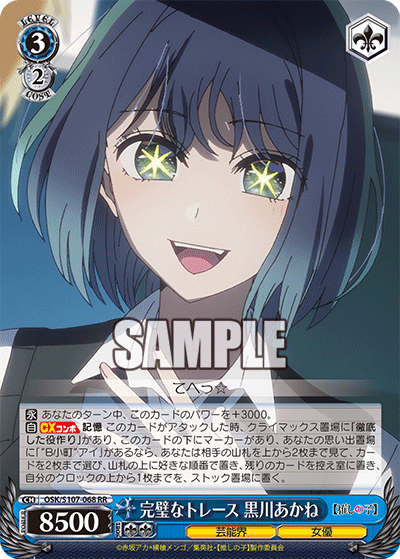 ヴァイスシュヴァルツ 推しの子 黄昏のプレリュード 黒川あかね PR+