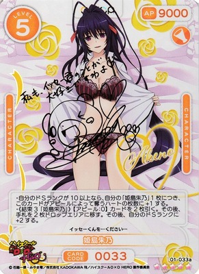 プリズムコネクト ハイスクールDD 朱乃 金箔サイン プリズムコネクト