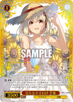 即日発送 ヴァイス 夏をおすそわけ 千束 シリアル番号 最後20 世界一枚