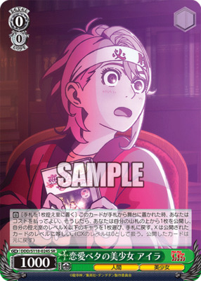 ヴァイス ダンダダン 優しさに包まれた美少女 アイラ PR＋ 優しさに包