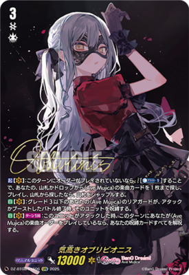 SP ヴァンガード ソング・オブ・グレイシャス レインディア ARS10+ SP