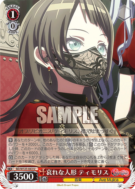 Masquerade ティモリス SSP サイン 44-JY0517-10C ヴァイス