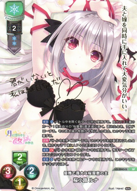 Lycee リセ 月下美人 桜小路ルナ SSP サイン 訳あり Lycee リセ 月下