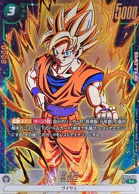 海外限定 ドラゴンボール超カードゲーム BT9-100 孫悟空 フォイル版