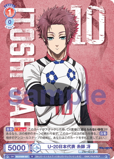 糸師冴 SSP ねんどろいど 糸師 冴 ______ TVアニメ『ブルーロック