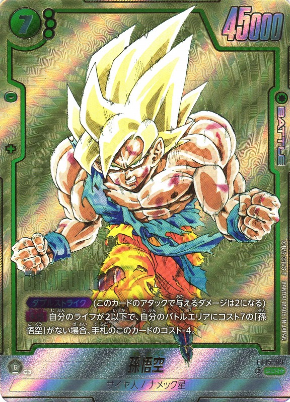 ドラゴンボール 孫悟空 FB05-119 SCR スーパーパラレル 孫悟空 FB05