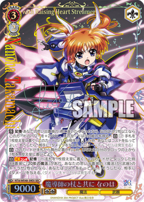 ヴァイスシュヴァルツ 魔法少女リリカルなのは 20th はやて SEC