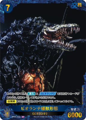 MTG 植獣形態、ビオランテ foil MTG 植獣形態、ビオランテ foil Amazon