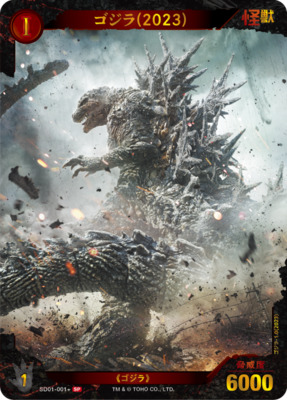 List of Japanese [SD01] Godzilla Minus One [Godzilla Card Game