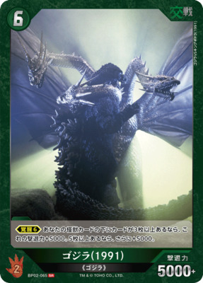 List of Japanese [BP02] G: Monsters Raid Again [Godzilla Card Game