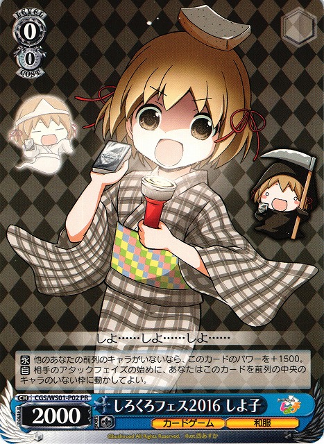 Weiss Schwarz/☆Promotional Cards]Shiyoko, Shiro-Kuro Fes 2016 CGS