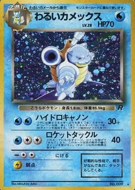 高騰中 極美品大玉星2つ付ホロわるいカメックス 【旧裏】 高騰