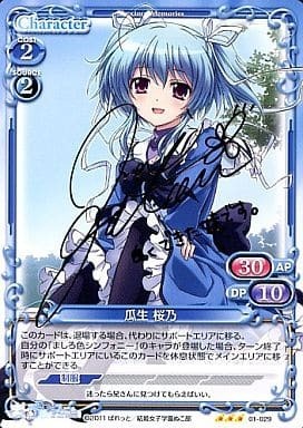 プレシャスメモリーズましろ色シンフォニー瓜生桜乃直筆サインプレメモ