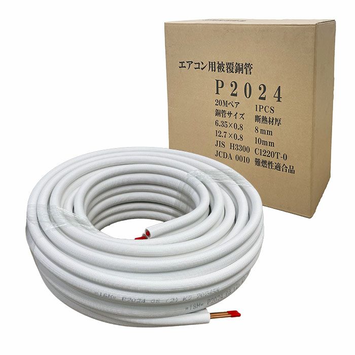 P2024 2分4分 20m巻 ペアコイル エアコン用被覆銅管 P2024 | エアコン
