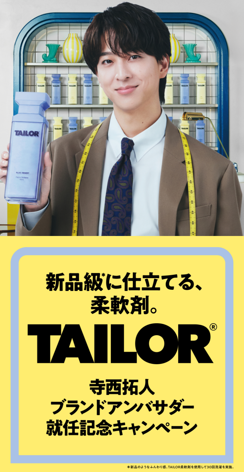 TAILOR ランドリーバッグ＆アクリルチャーム 寺西拓人 TAILOR