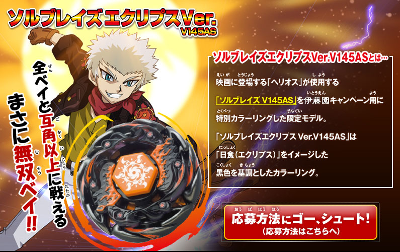 メタルファイトベイブレード 100名限定 ソルブレイズゴールド